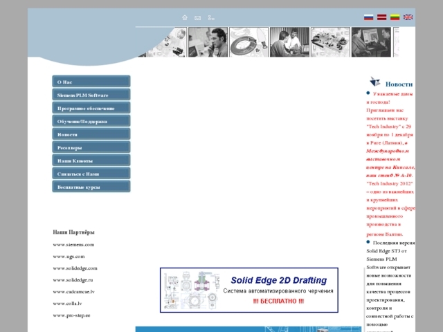 Baltic PLM Solutions, SIA